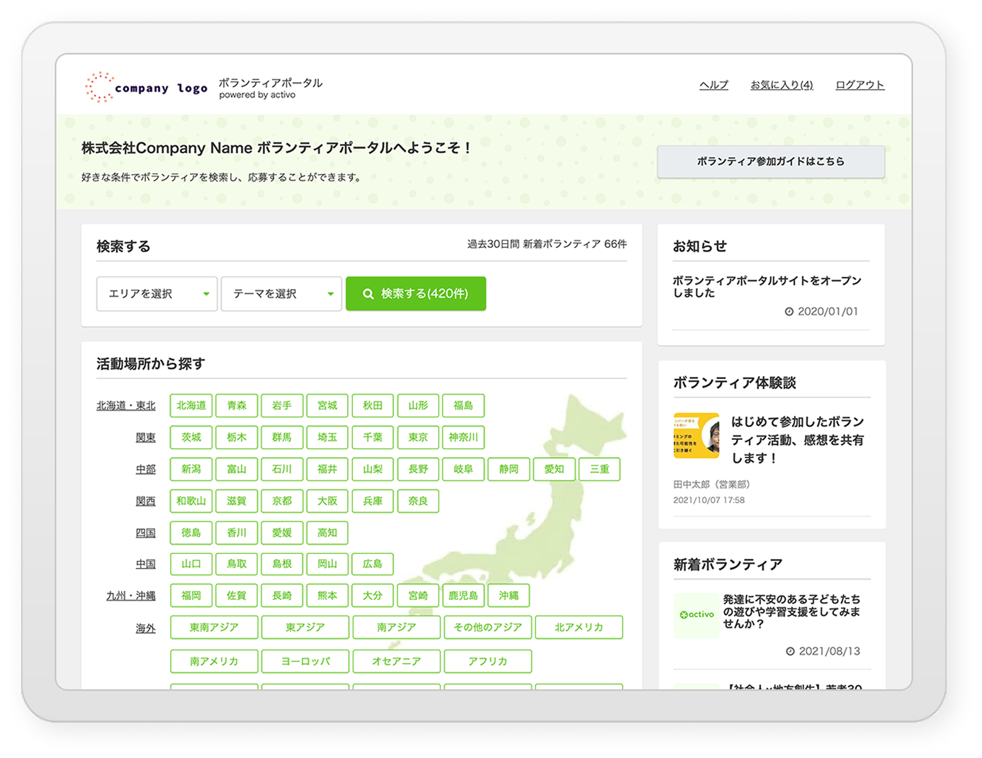 企業向けポータル