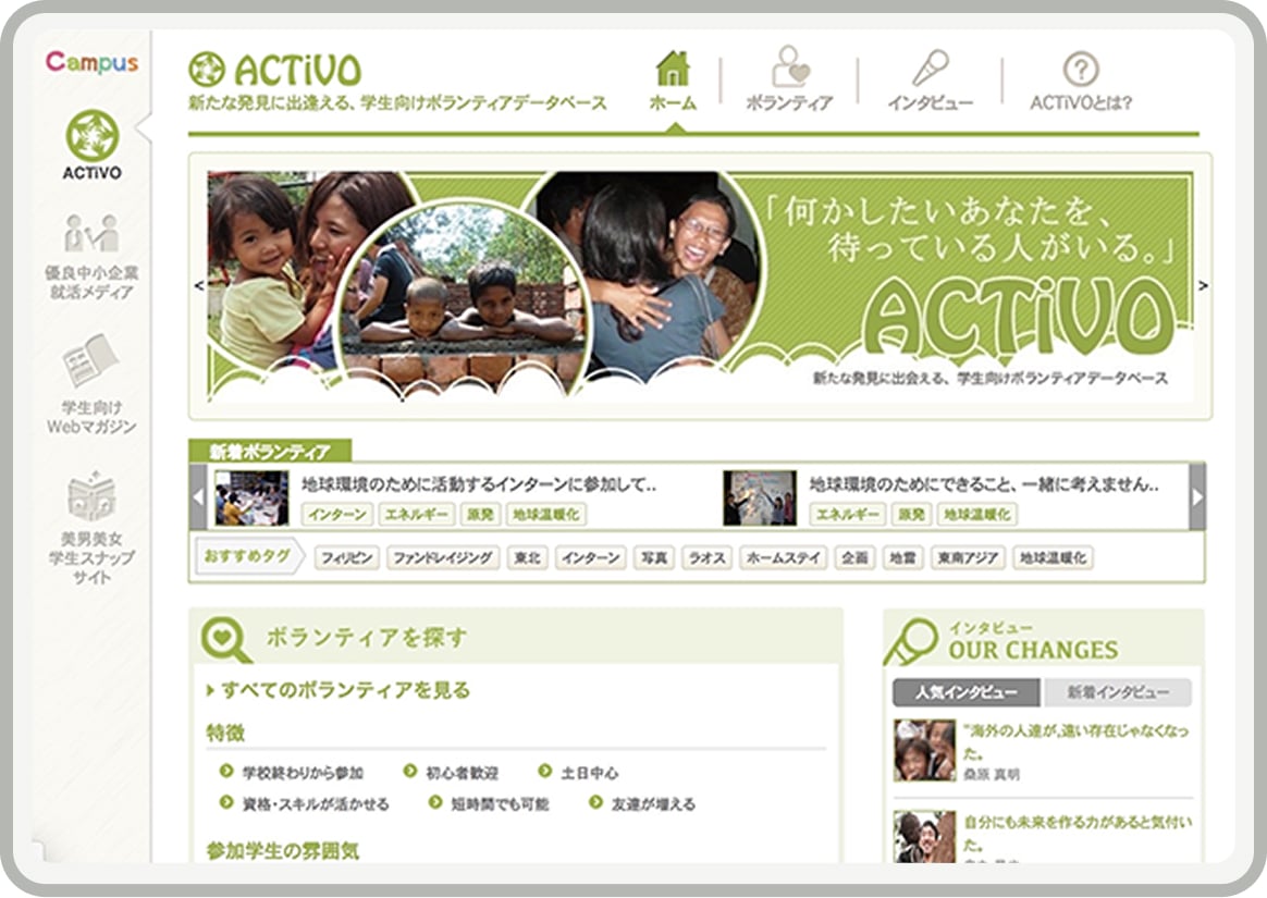 2013年のactivoサイト
