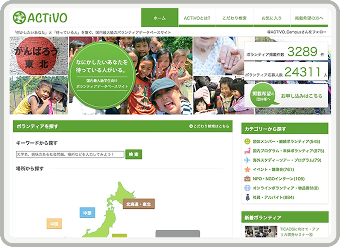 2016年のactivoサイト