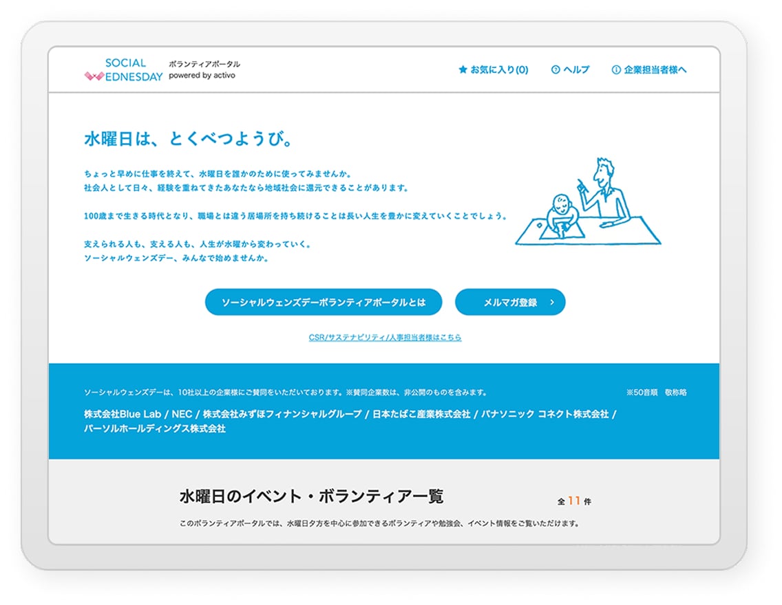 ソーシャルウェンズデーポータル